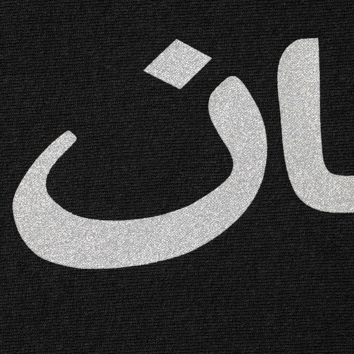ARABIC LOGO HOODED SWEATSHIRT 'BLACK' SS26